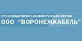 ООО Воронежкабель Воронеж